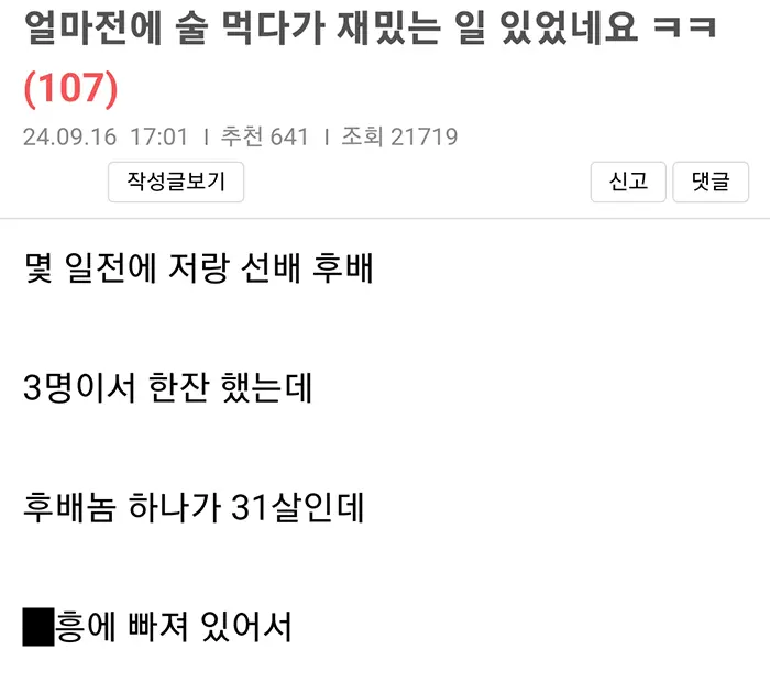 ㅇ흥에 빠진 후배