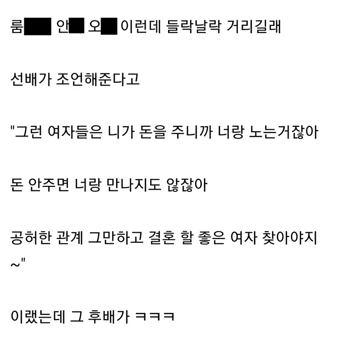 ㅇ흥에 빠진 후배 2