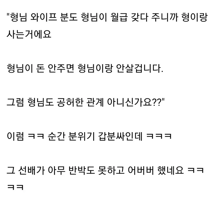 ㅇ흥에 빠진 후배 3